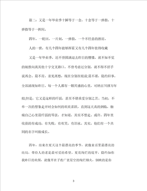 大学毕业的抒情散文欣赏