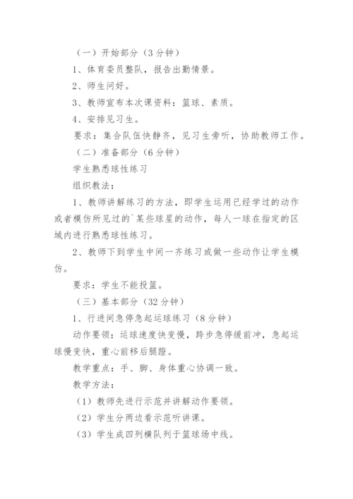 初中体育篮球教案_1.docx