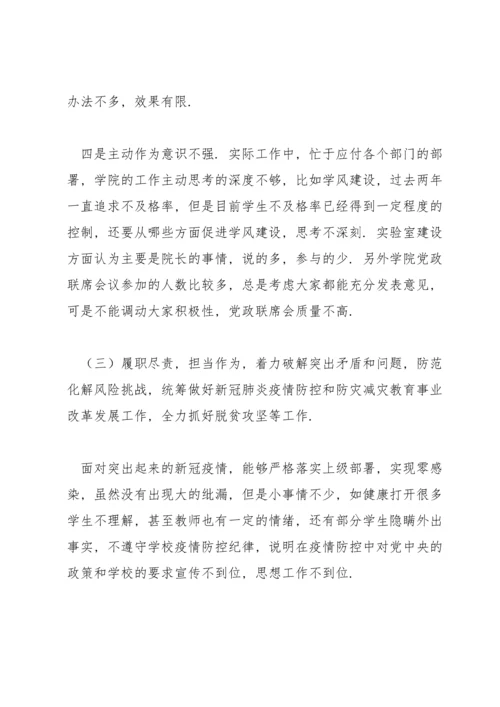 民主生活会对照五个方面存在的问题个人剖析材料三篇.docx