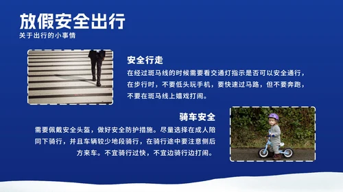 寒假安全教育ppt模板