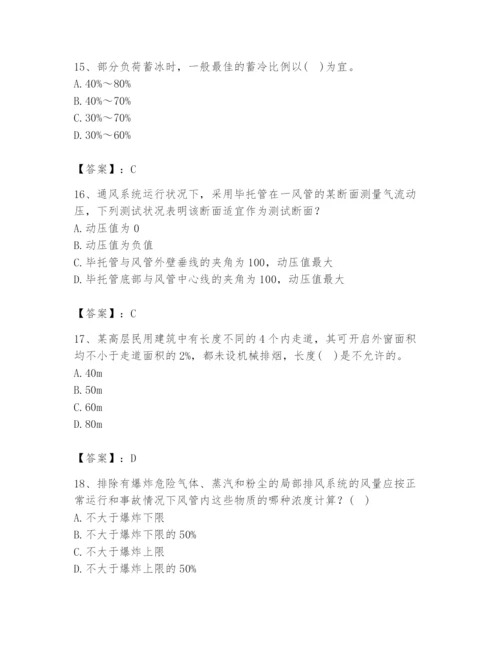 公用设备工程师之专业知识（暖通空调专业）题库word.docx