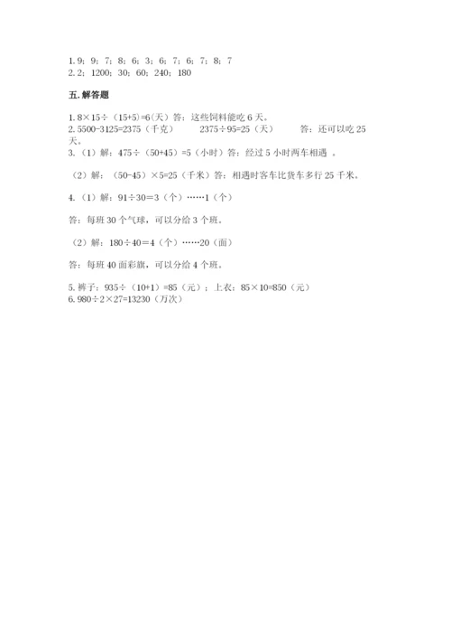 苏教版四年级上册数学第二单元 两、三位数除以两位数 测试卷及参考答案【a卷】.docx