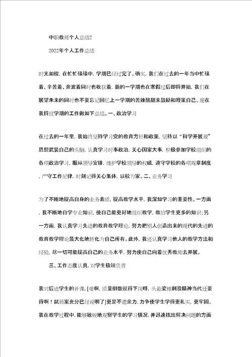 职中老师个人总结