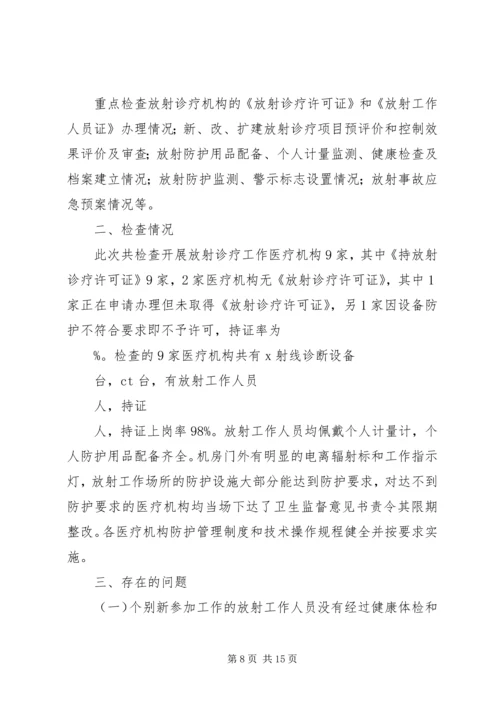 放射卫生年度工作总结及工作计划.docx