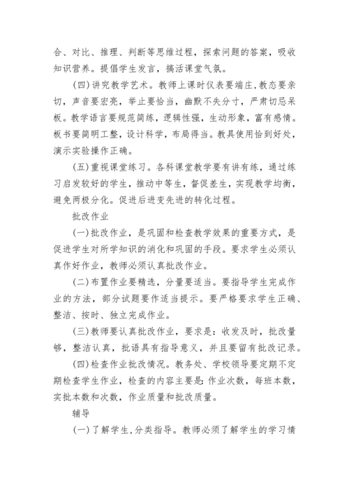 小学教师管理制度优秀.docx
