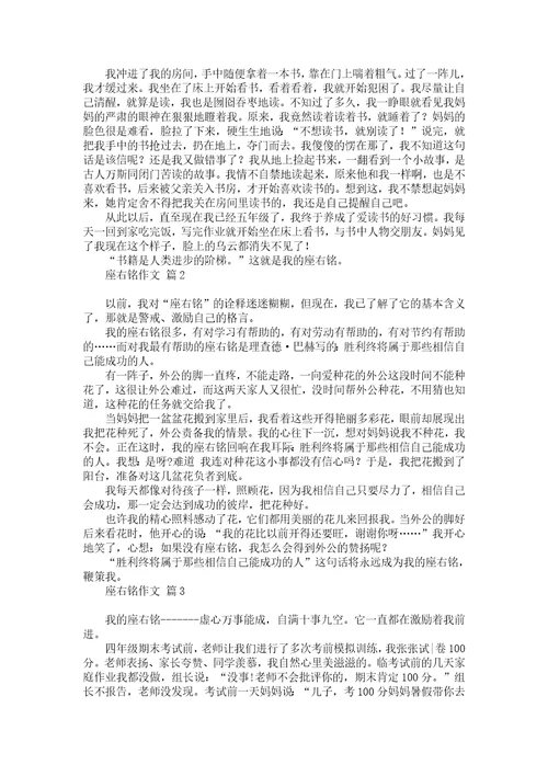 实用的座右铭的启示作文10篇