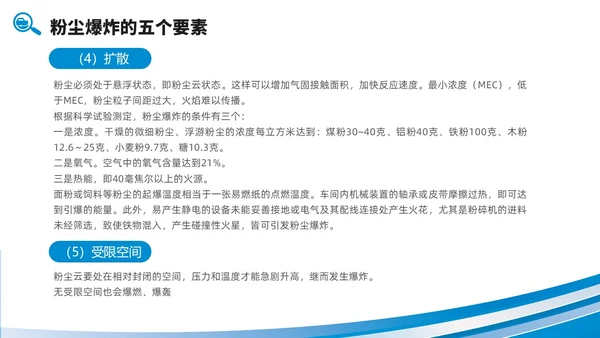 简约风商务风线条粉尘安全管理车间安全管理培训PPT课件