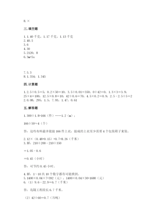 人教版小学数学五年级上册期末测试卷及答案（全优）.docx