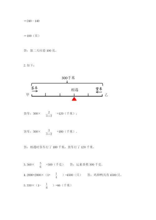 苏教版六年级上册数学第五单元 分数四则混合运算 测试卷附答案（综合卷）.docx