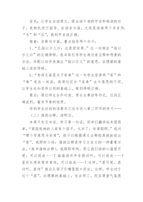 部编版五年级下小学语文说课稿：《杨氏之子》.docx