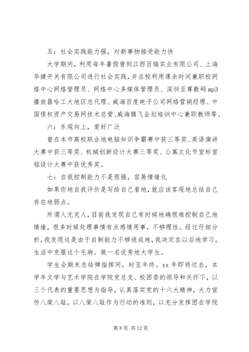 对党委班子的评价表 (2).docx