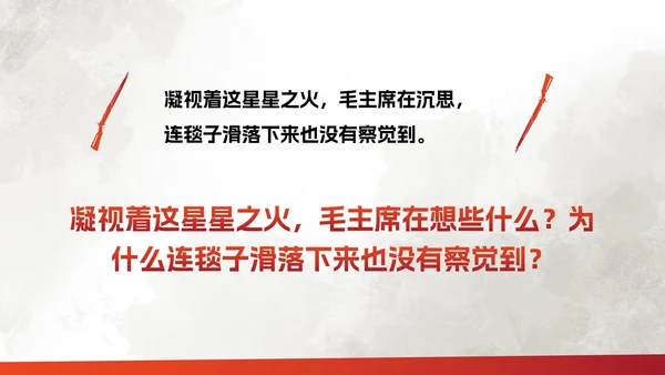 部编版二年级上册《八角楼上》
