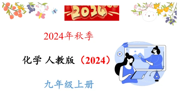 2.2 氧气课件(共34张PPT内嵌视频)-2024-2025学年九年级化学人教版上册