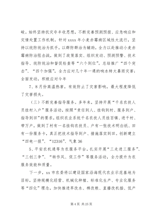 优秀农业委员先进事迹材料精选.docx