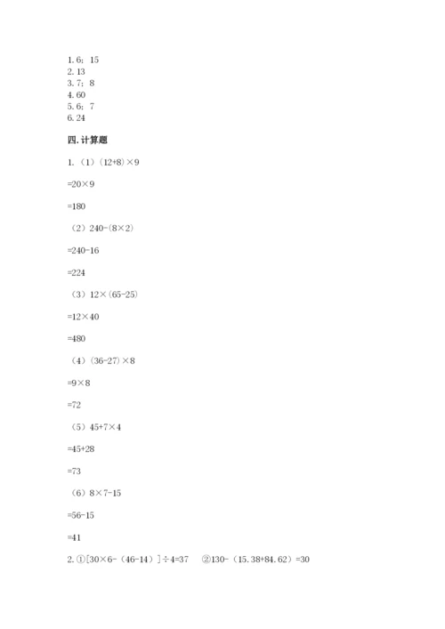 苏教版小学四年级上册数学期末卷及完整答案（易错题）.docx