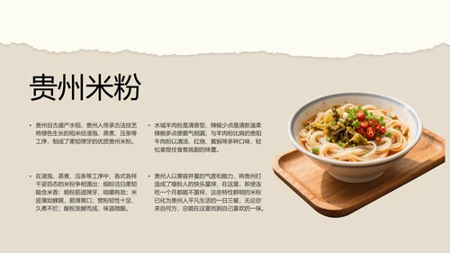 米色撕纸风简约创意贵州旅游攻略