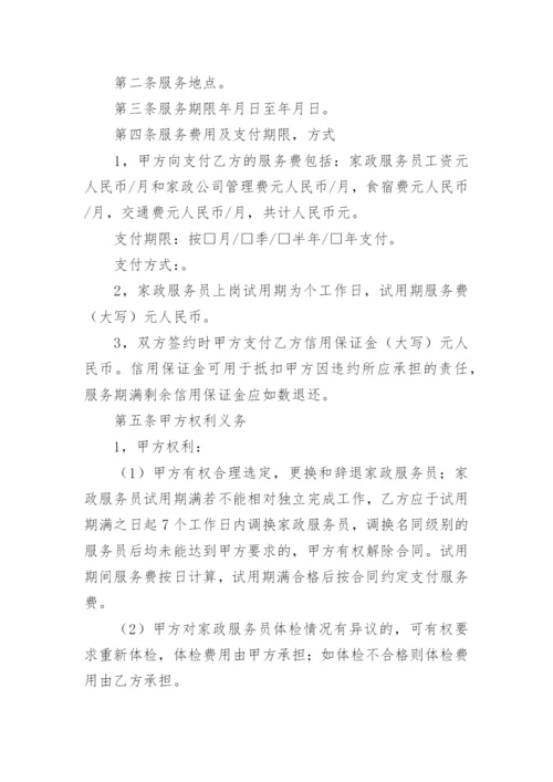 育儿嫂合同.docx