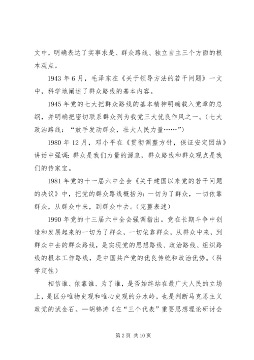 群众路线活动书记党课讲稿 (2).docx