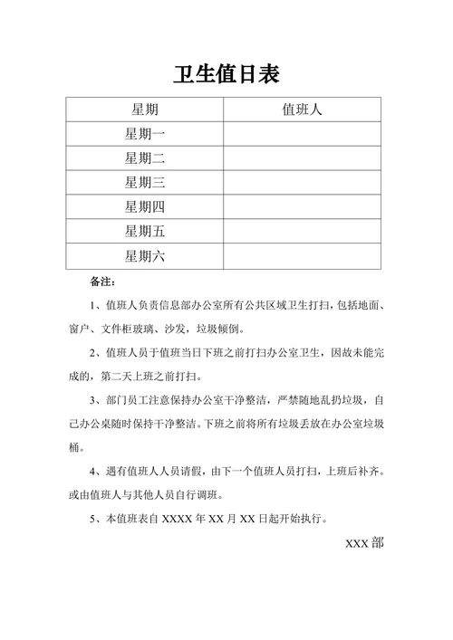 卫生值日表简约实用