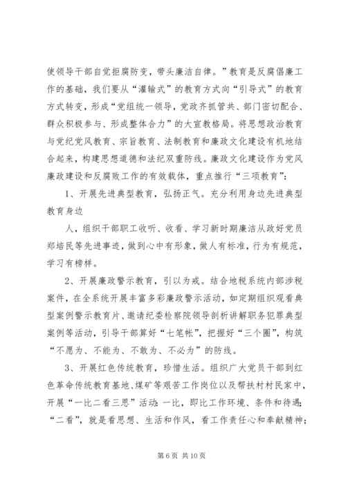 新形势下加强基层党风廉政建设的思考与探索 (2).docx