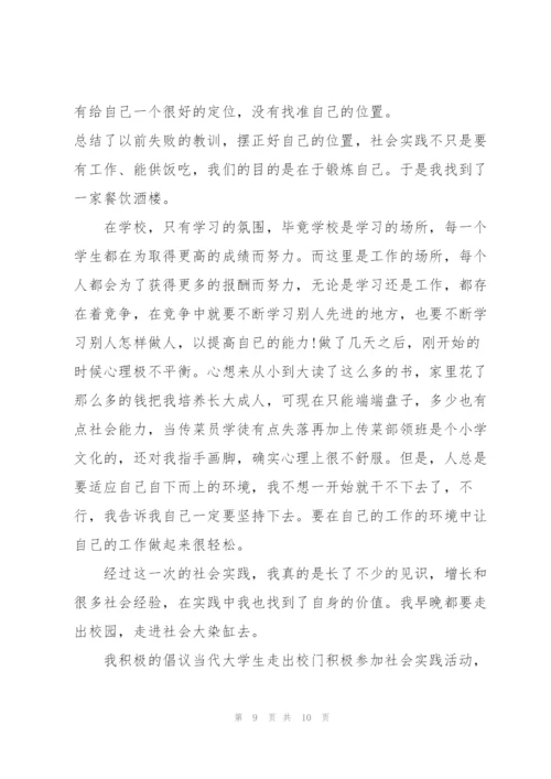 暑假学生社会实践报告2021.docx