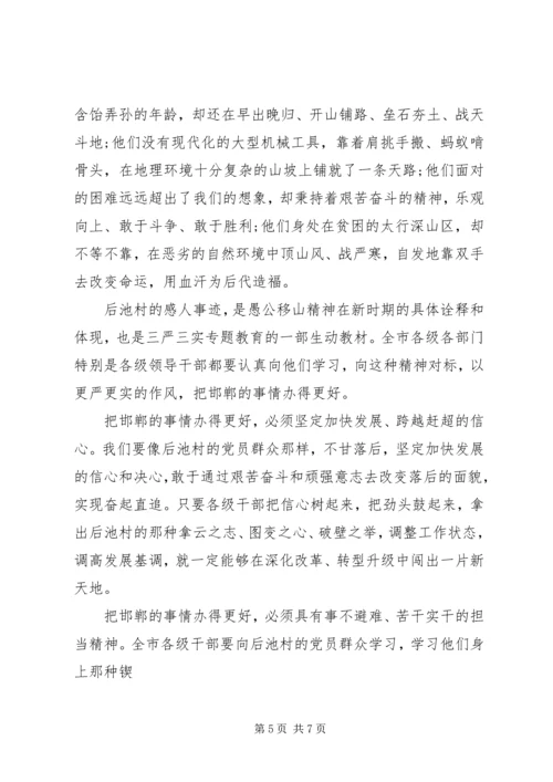 学习后池村新愚公精神心得体会3篇 (2).docx