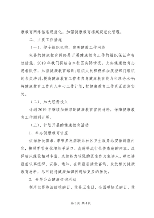 社区卫生健康教育工作计划.docx