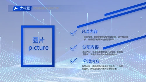 蓝色科技数字化信息化建设动态PPT