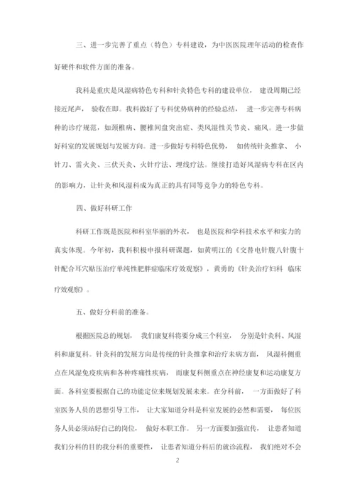 医院康复科室实习总结.docx