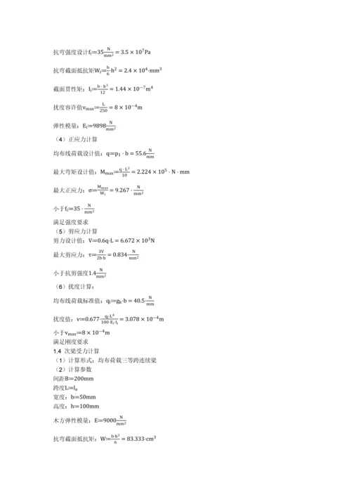 支架体系计算(1.2-1.6m高梁).docx