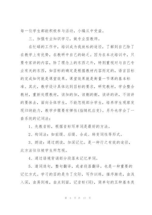 英语培训班的工作心得体会5篇.docx