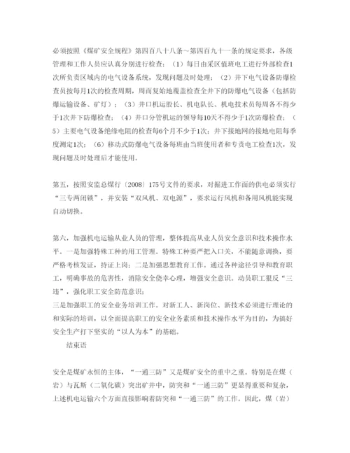 【精编】《安全管理论文》之论突出矿井的机电运输管理.docx