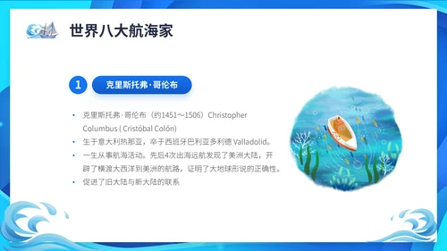 国际航海日大海帆船海洋通用PPT模板