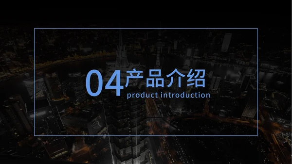 商业计划企业宣传介绍方案PPT模板