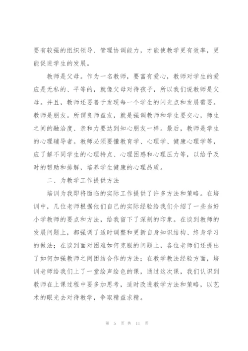 教师个人培训总结范文【5篇】.docx