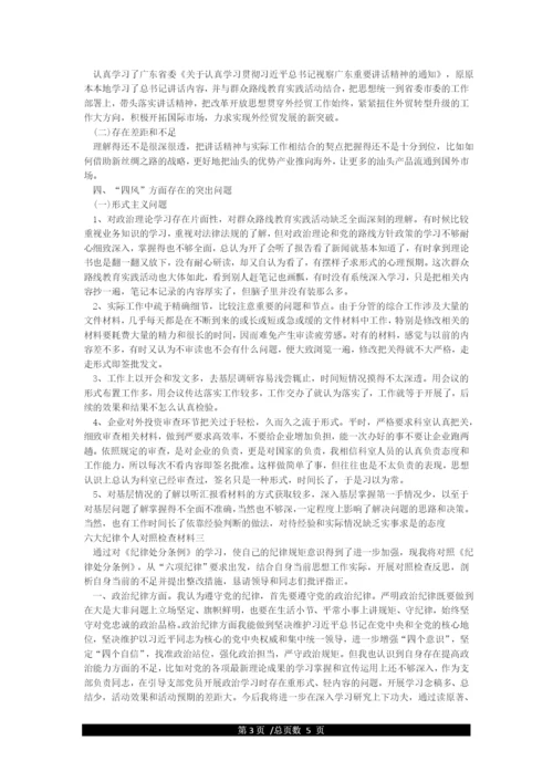 严格遵守六大纪律情况个人对照材料.docx