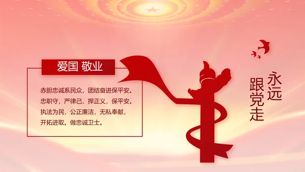 红色公安年终工作总结新年计划PPT