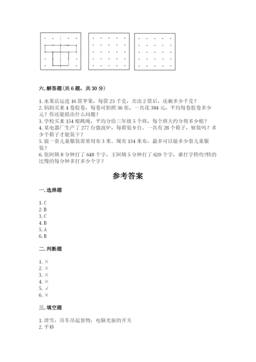 北师大版三年级下册数学期末测试卷（综合题）.docx