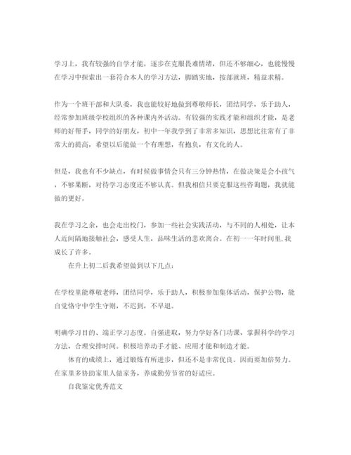 精编初一自我鉴定样本参考范文应该是怎么样的.docx