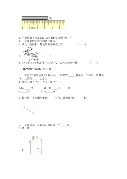 人教版二年级上册数学期末测试卷及答案（全国通用）.docx