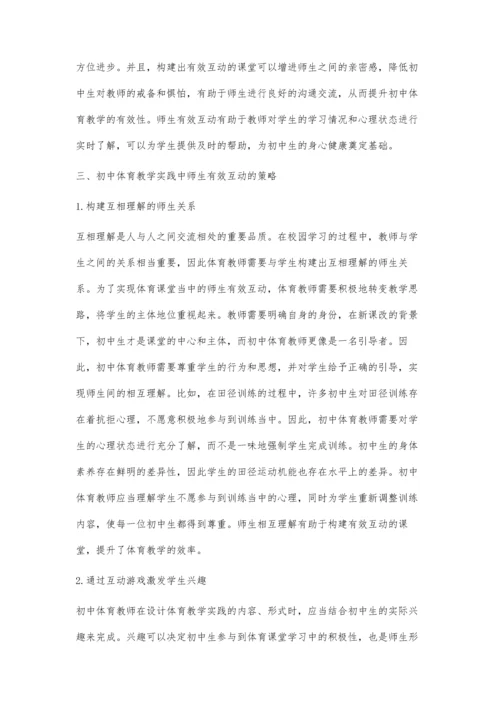 初中体育教学实践中师生如何有效互动-第1篇.docx