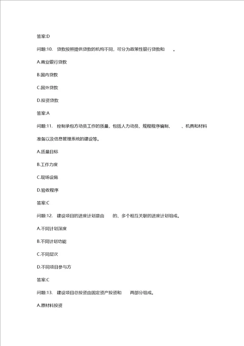 [投资建设项目管理师考试密押资料]投资建设项目实施模拟21 1