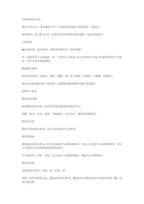 初中数学几何-空间与图形.docx