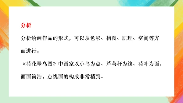 第14课《如何欣赏绘画作品》（选修）课件（共35页）
