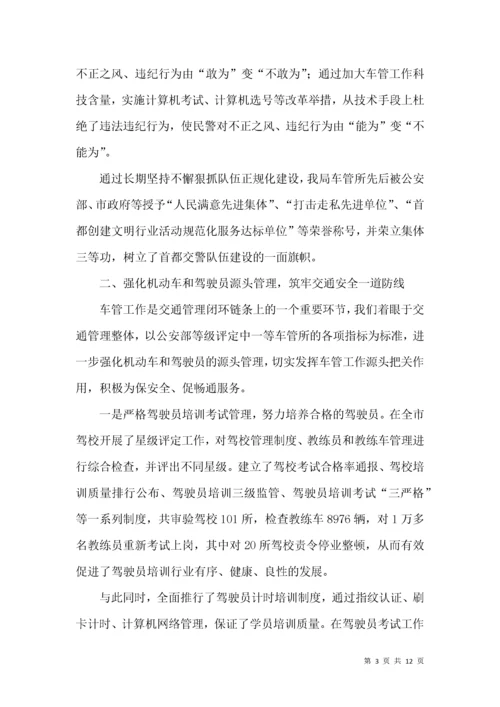 争创全国优秀车辆管理所经验总结.docx