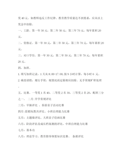 精编之幼儿园教师奖惩制度.docx