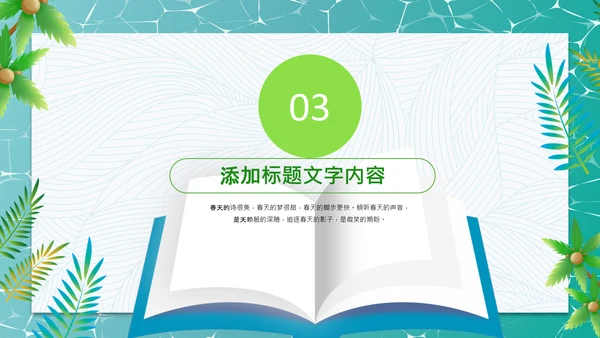 清新好书推荐读书分享会阅读分享读书心得PPT模板