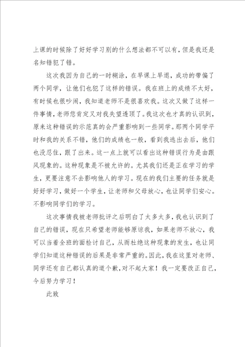 小学生早读课早退检讨书900字共3页