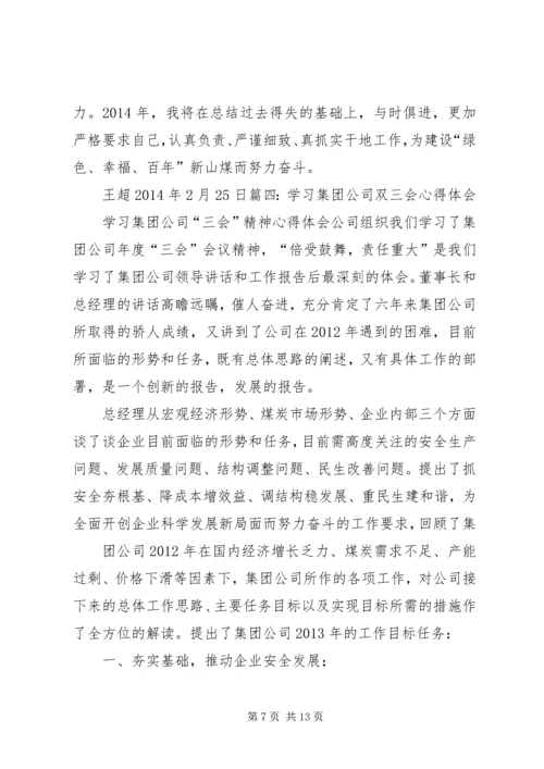 学习三会心得体会.docx