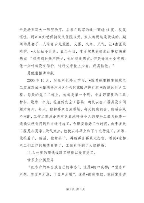 供电副所长先进个人事迹材料_1.docx